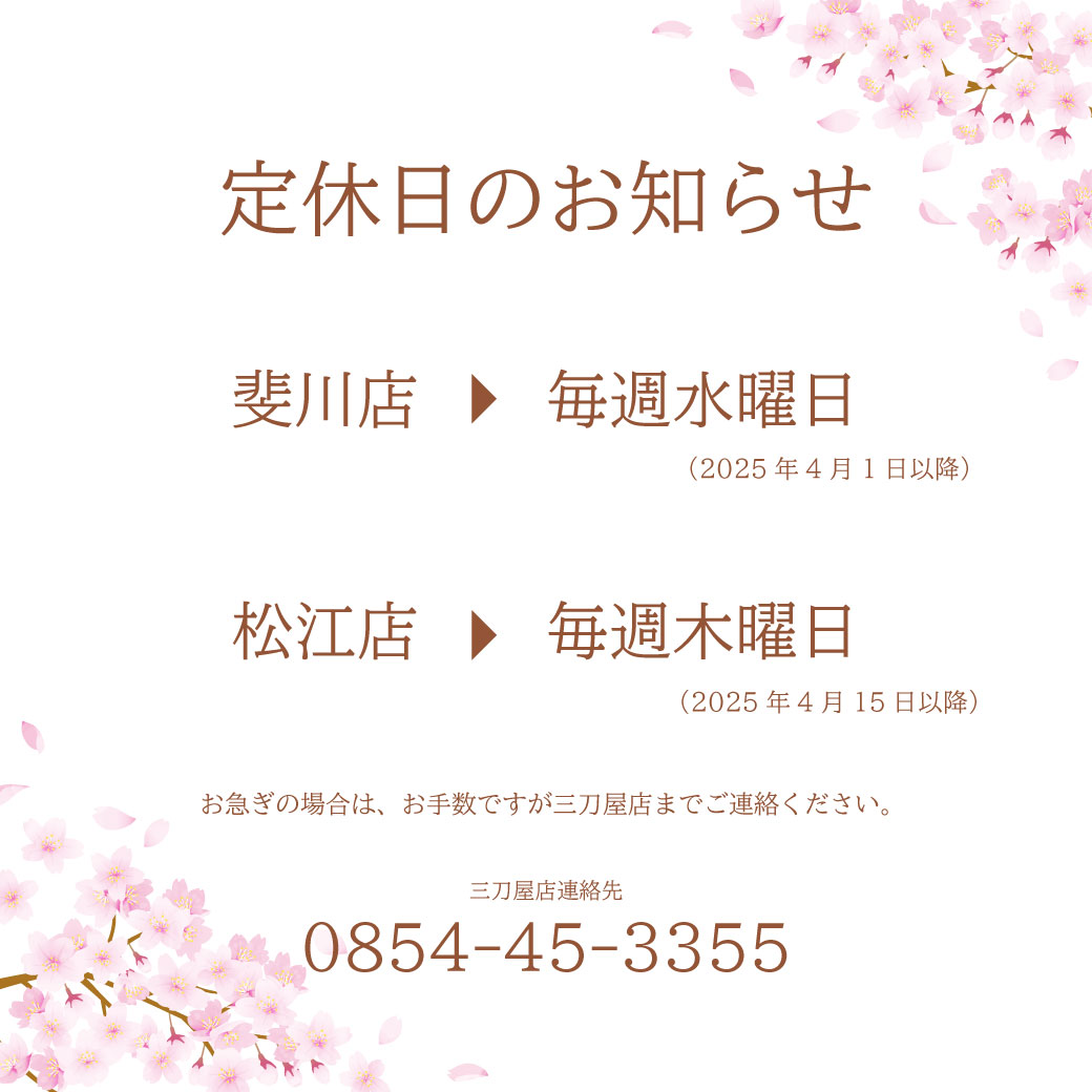 定休日のお知らせ