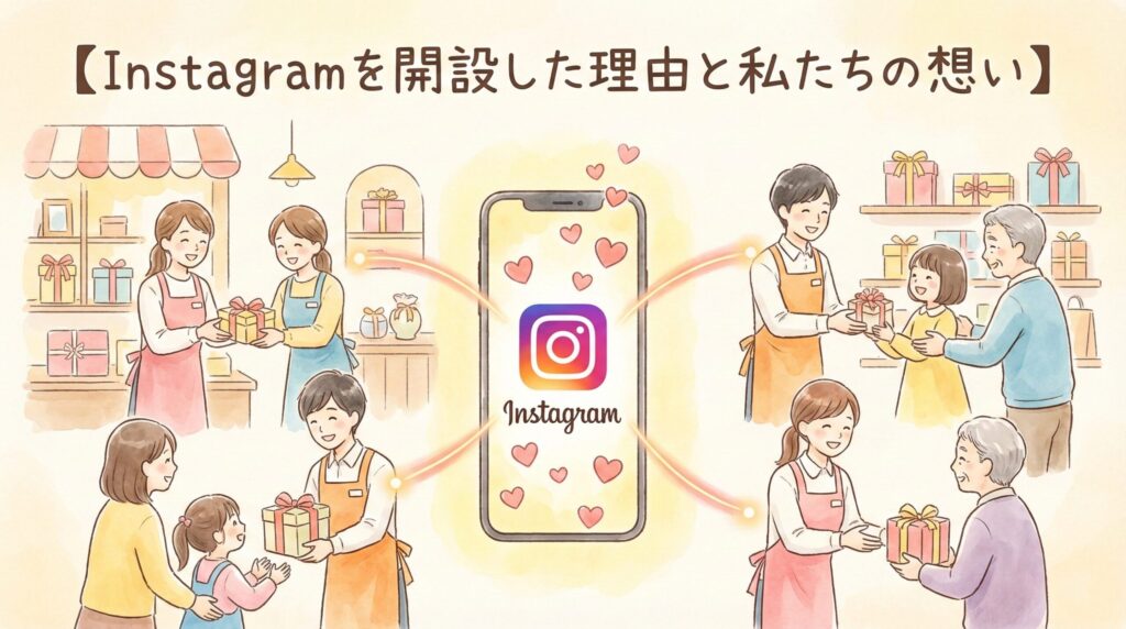 見出しテキスト「Instagramでチェックできること」が入った、温かい水彩画風の図解イラスト。中央のスマートフォンに表示されたInstagramのフィード画面から3つの吹き出しが広がり、「最新ギフト情報(カタログギフトや包装された贈り物のイラスト)」「マナーと知識(のし紙や筆記用具のイラスト)」「各店の個性(店舗外観と笑顔のスタッフのイラスト)」を分かりやすく紹介している画像。